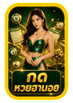 กด หวยฮานอย
