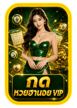 กด หวยฮานอย VIP