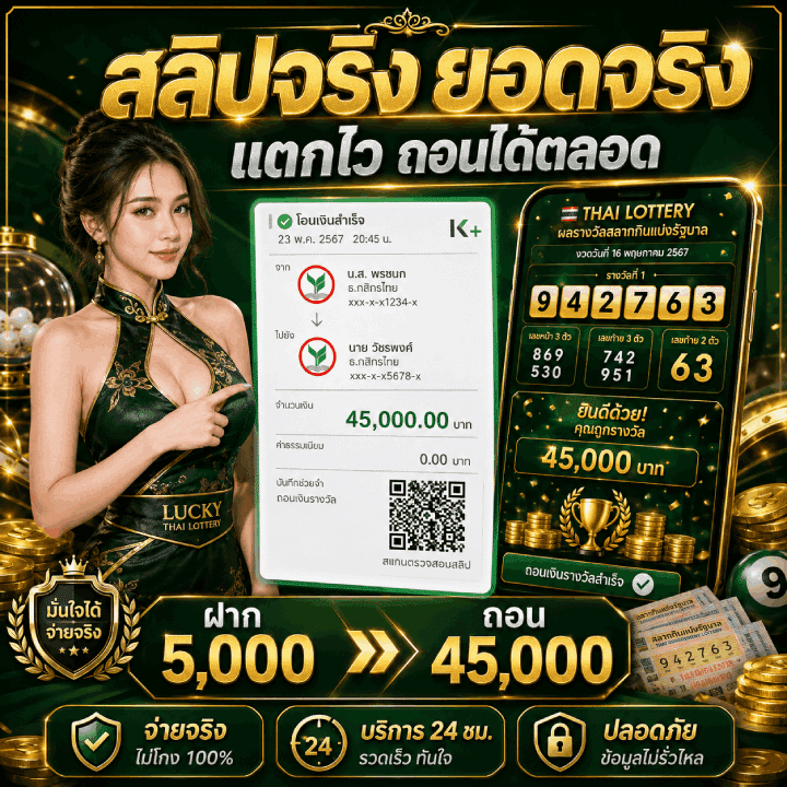 สลิปจริง ยอดจริง