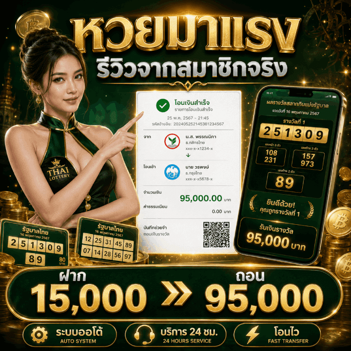 หวยมาแรง