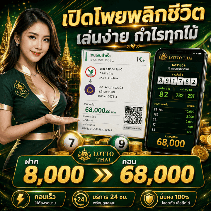 เปิดโพยพลิกชีวิต