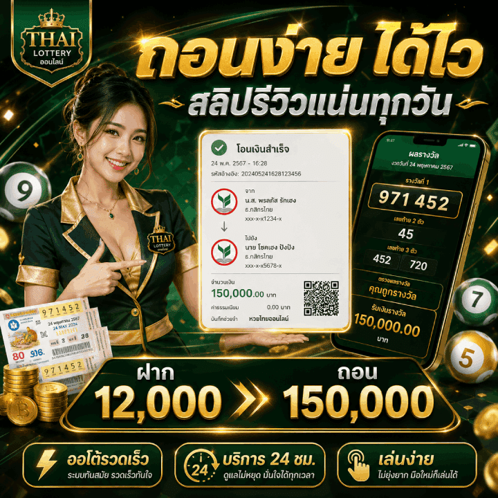 ถอนง่ายได้ไว