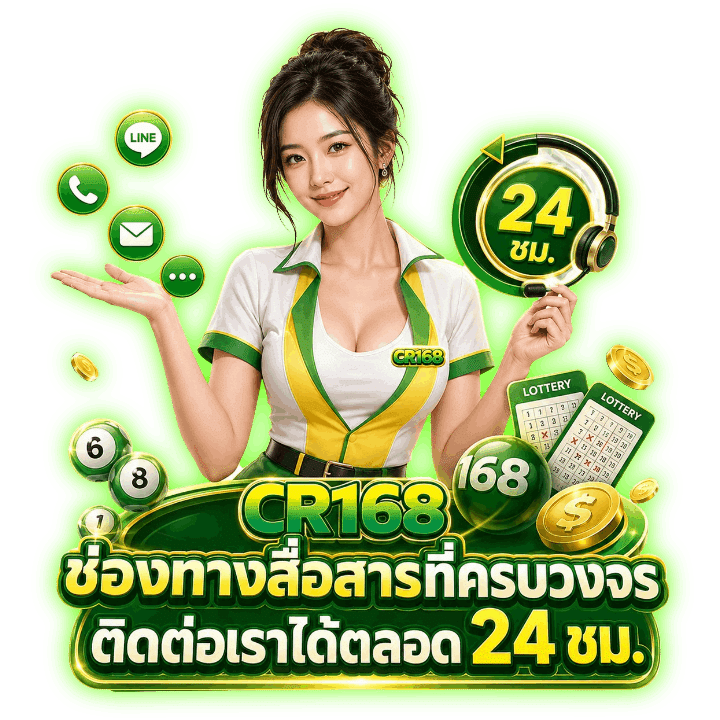 ช่องทางสื่อสารที่ครบวงจร