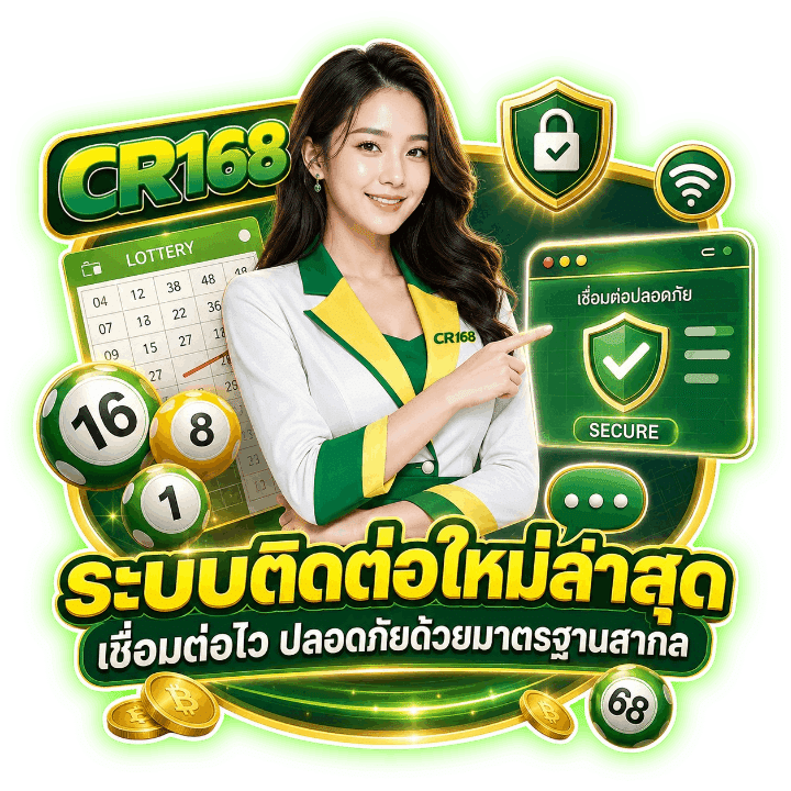 ระบบติดต่อใหม่ล่าสุด เชื่อมต่อไว