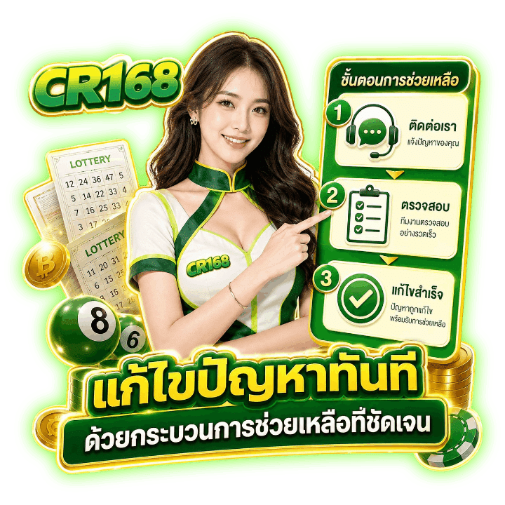 แก้ไขปัญหาทันที