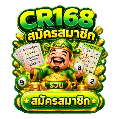สมัครสมาชิก